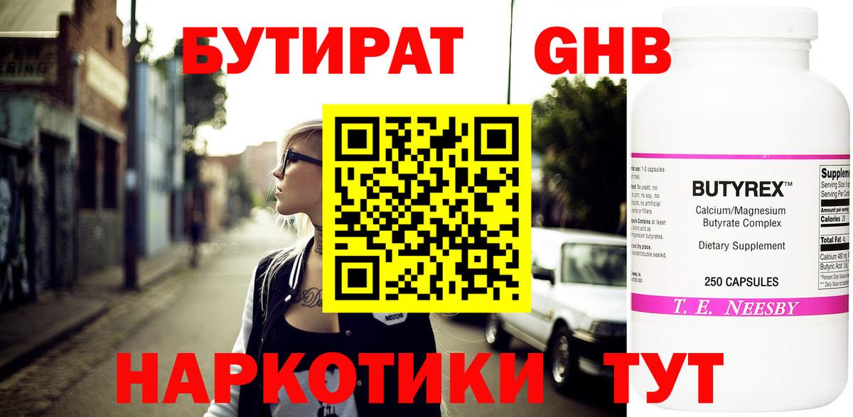 Бутират 99%  Вход с VPN  Чехов 