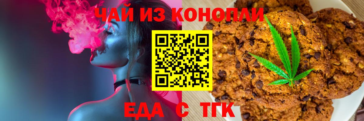 Печенье с ТГК марихуана  Вход с VPN  Чехов 