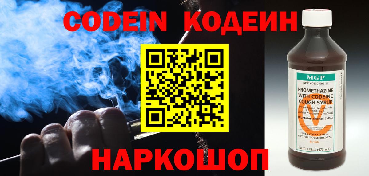 Кодеиновый сироп Lean напиток Lean (лин)  Вход с VPN  Кодеин Purple Drank  Чехов 