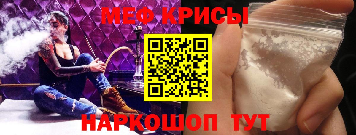 Меф мяу мяу кристаллы Чехов