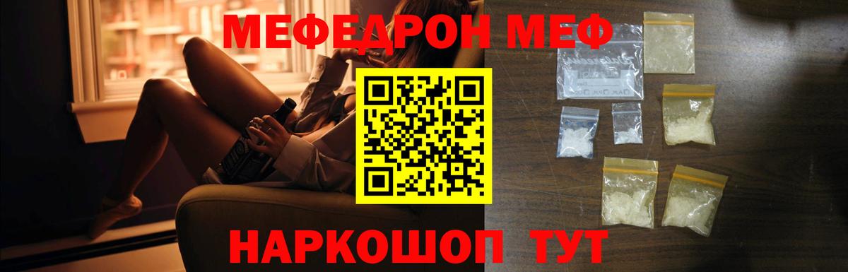 МЯУ-МЯУ  Меф VHQ  МЕФ мука  Вход с VPN  Чехов  Меф 