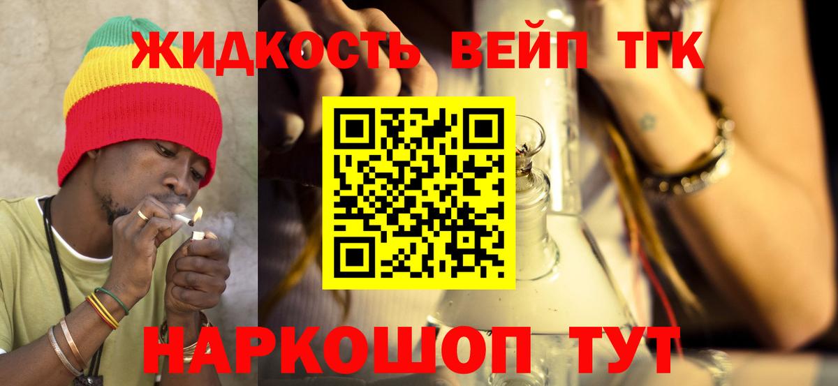 ТГК гашишное масло  Дистиллят ТГК вейп  Чехов  где купить наркоту  Вход с VPN 